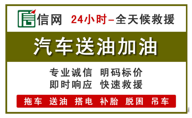 梁平区附近汽车应急送油电话