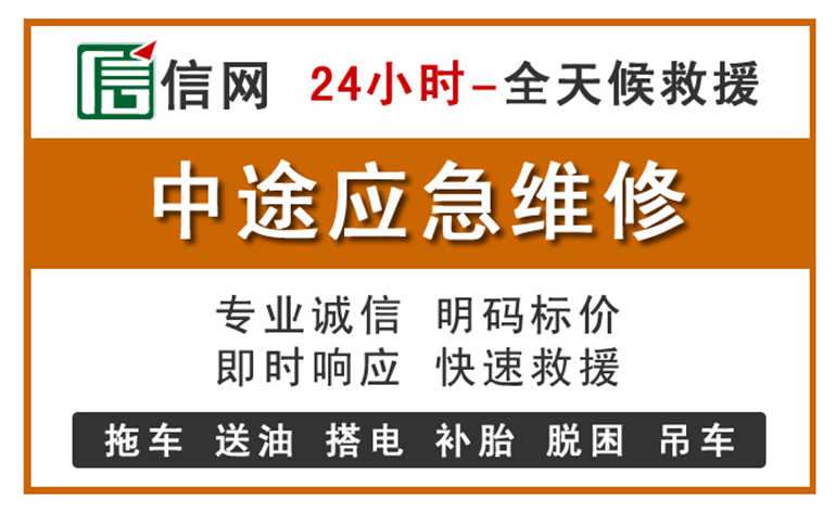 梁平区附近汽车应急维修电话