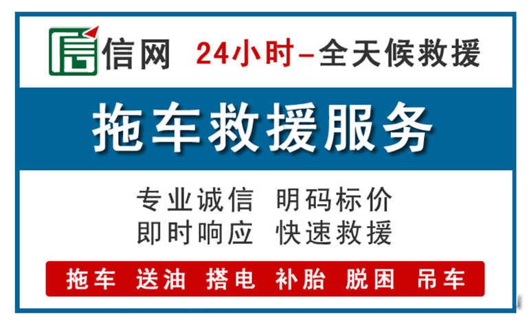 梁平区附近拖车救援电话