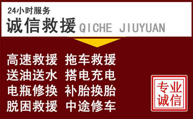 梁平区24小时拖车电话